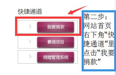 捐赠步骤2.jpg