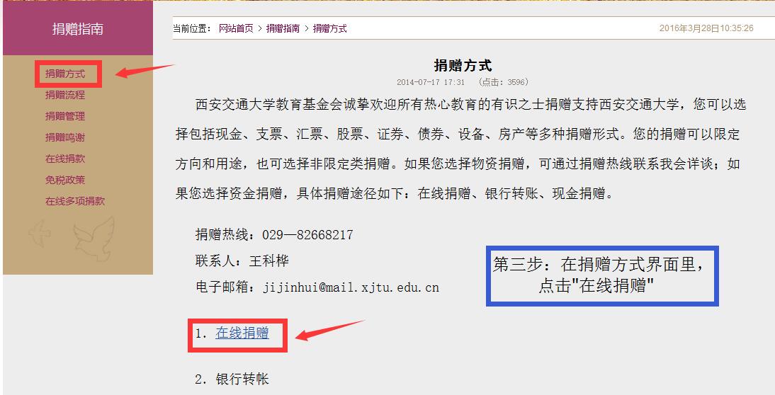 捐赠步骤3.jpg